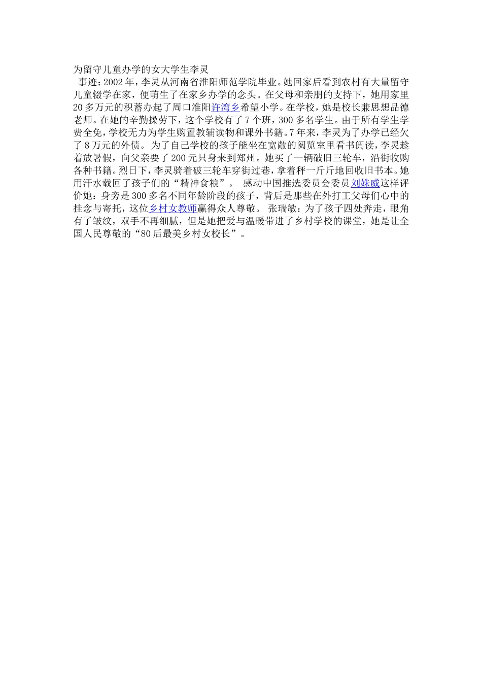 为留守儿童办学的女大学生李灵_第1页