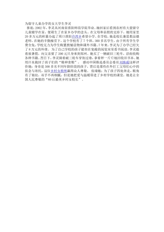 为留守儿童办学的女大学生李灵