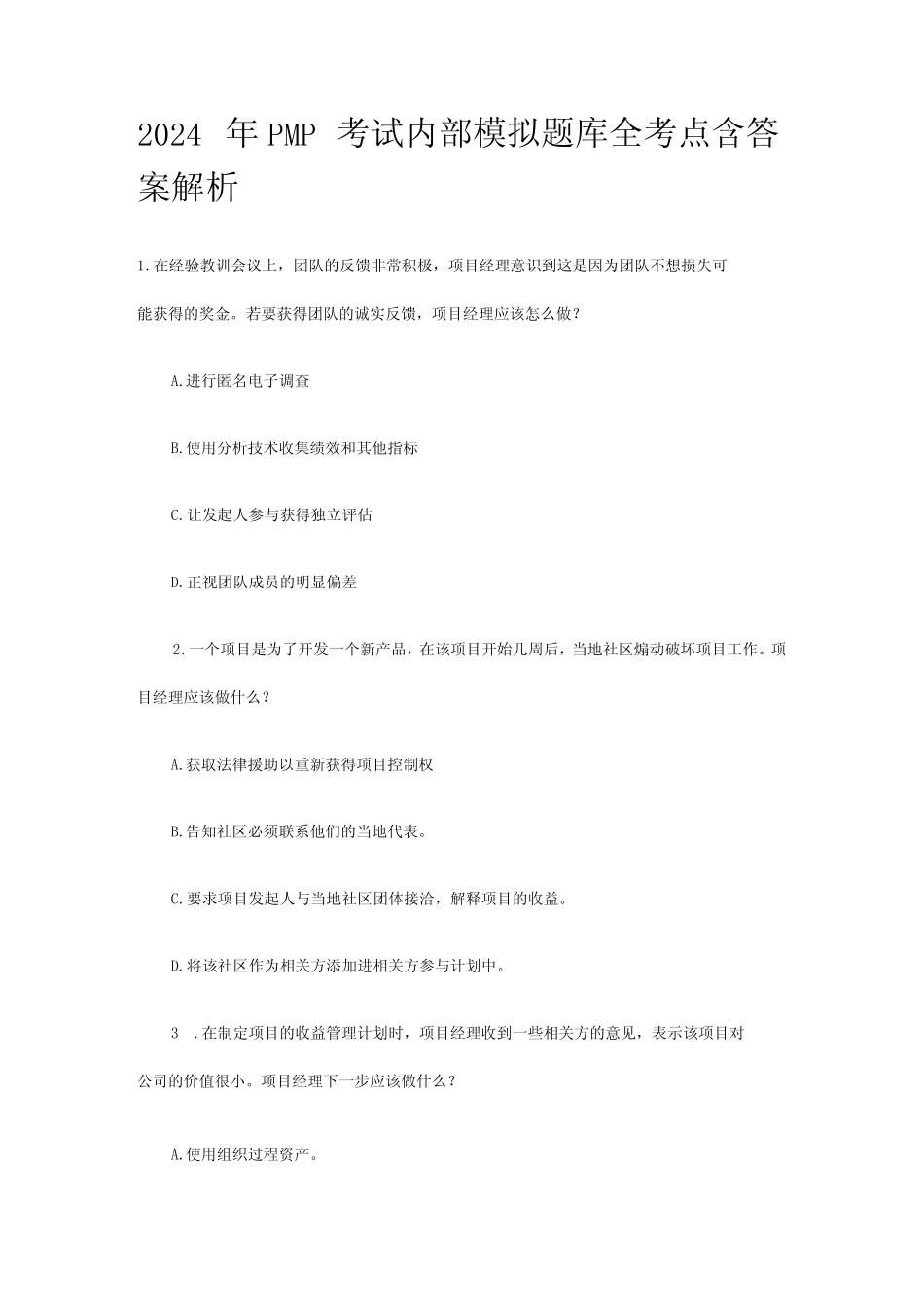 PMP考试内部模拟题库全考点含答案解析2024年版 _第1页