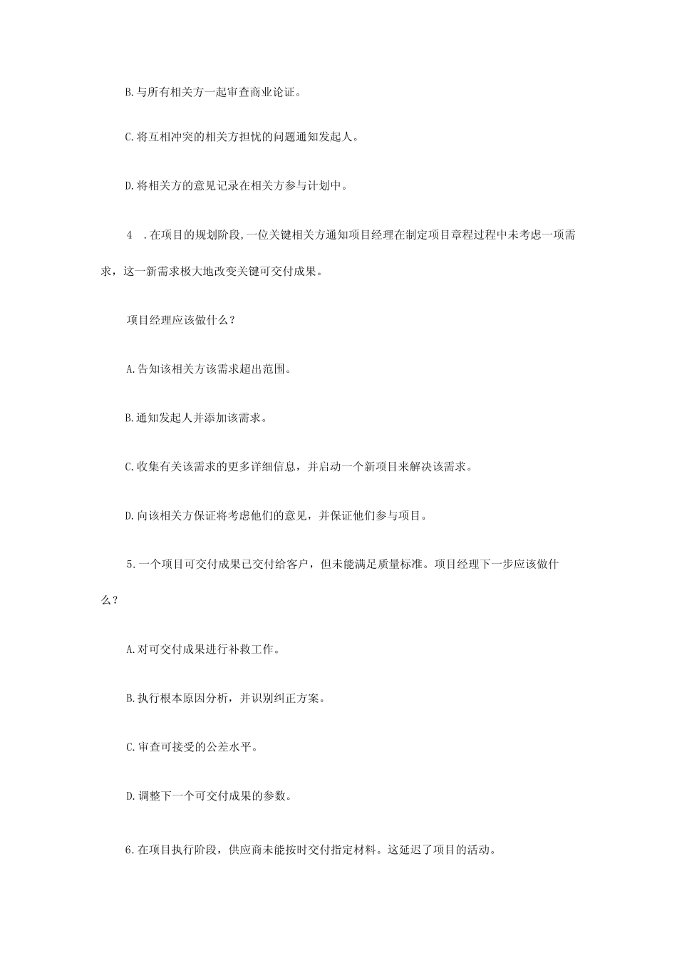 PMP考试内部模拟题库全考点含答案解析2024年版 _第2页