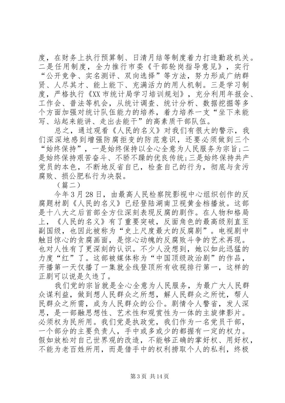 观看人民的名义心得体会十篇_第3页