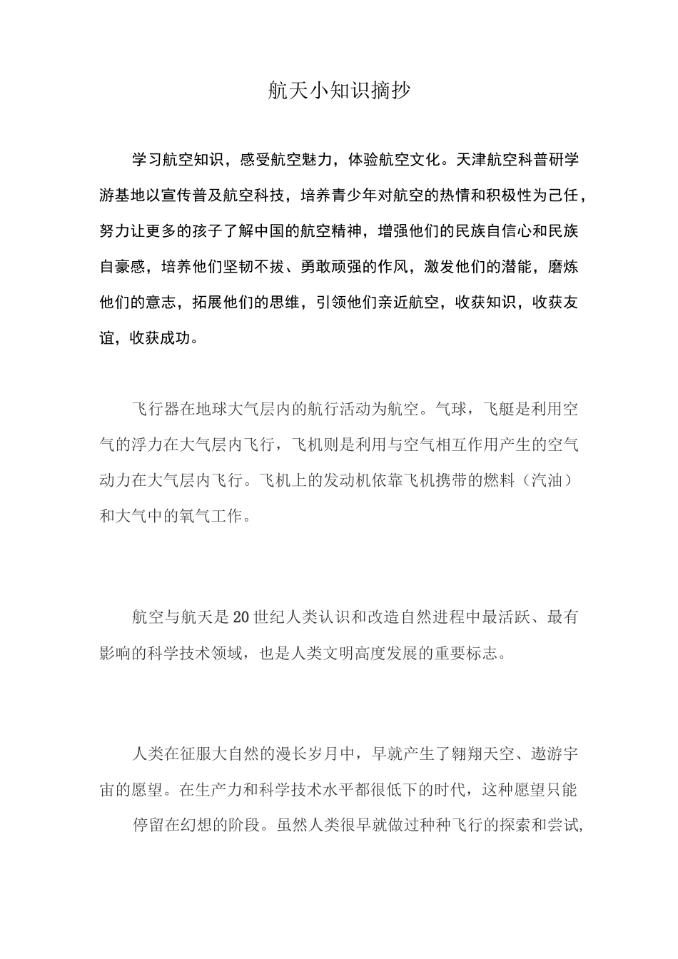 航天小知识摘抄_第1页