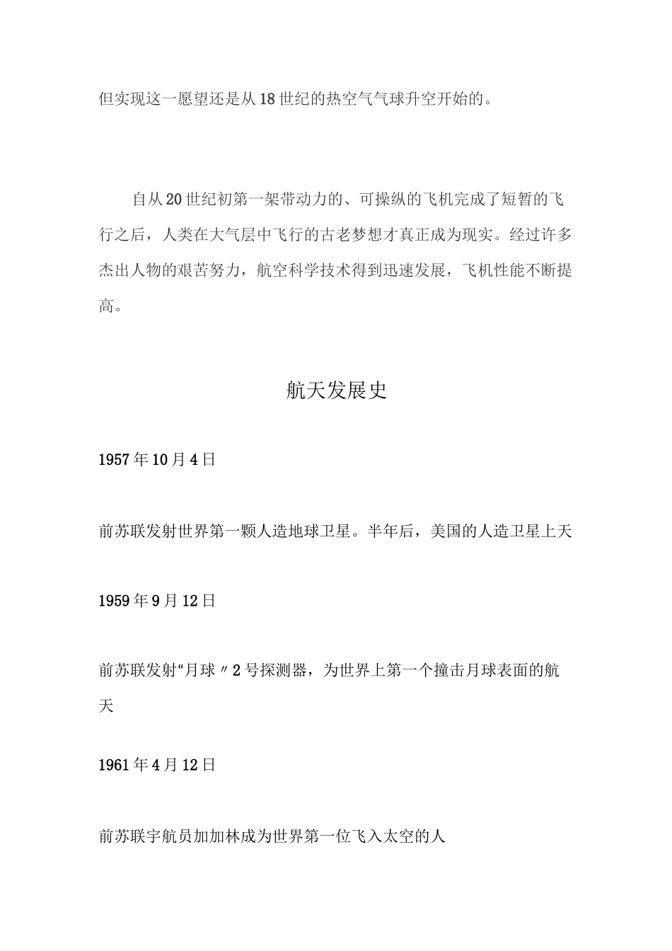 航天小知识摘抄_第2页