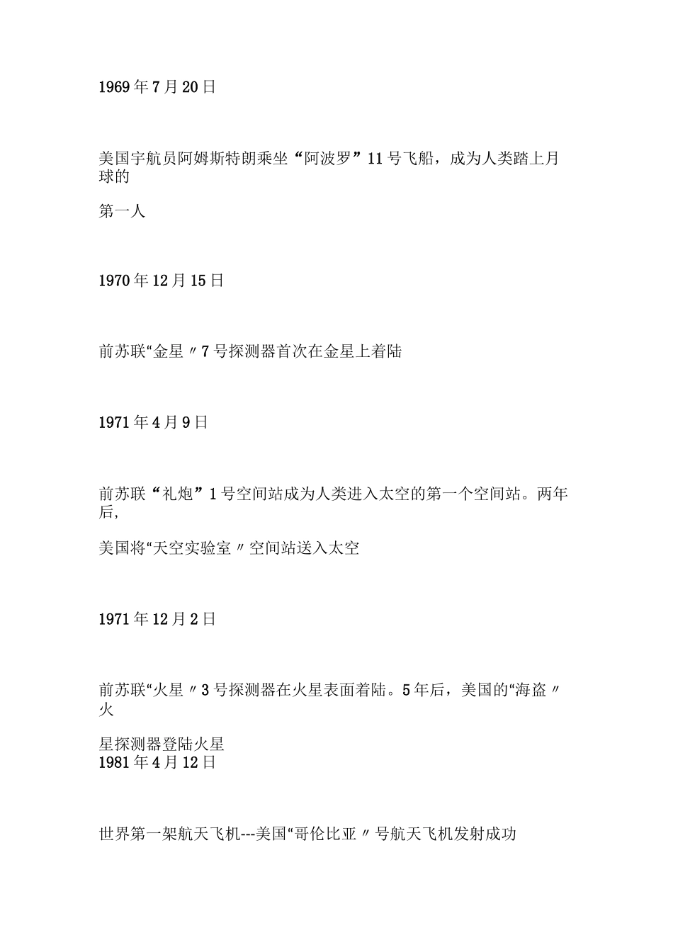 航天小知识摘抄_第3页