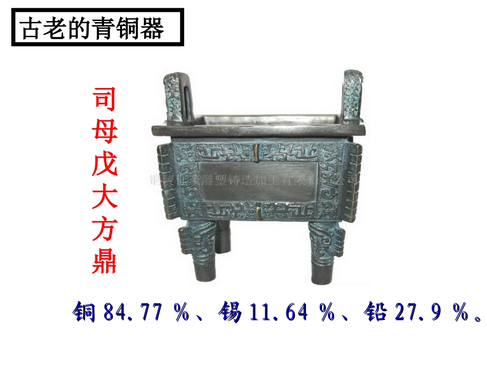 课题1金属材料_第2页