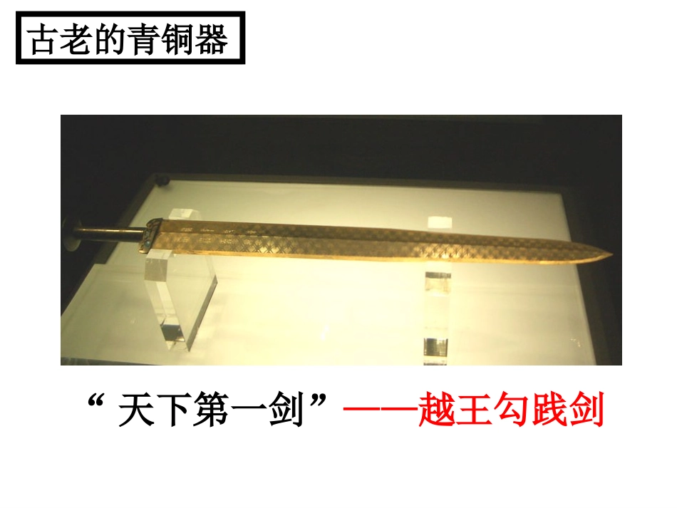 课题1金属材料_第3页