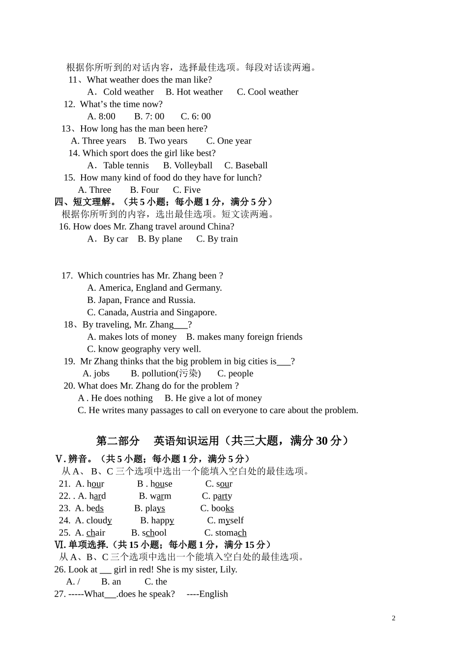 2014年初中英语毕业升学模拟考试五_第2页