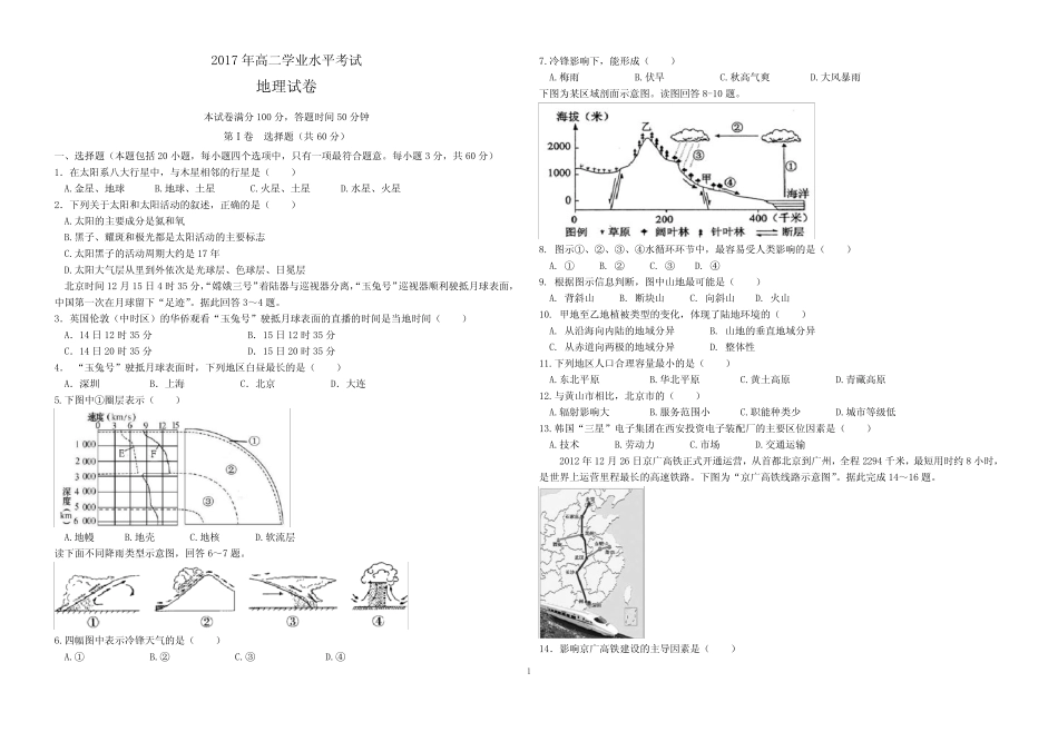 2017年高中地理学业水平考试试题(附参考答案) _第1页