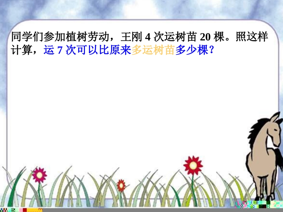 发展的归一和归总应用题_第3页