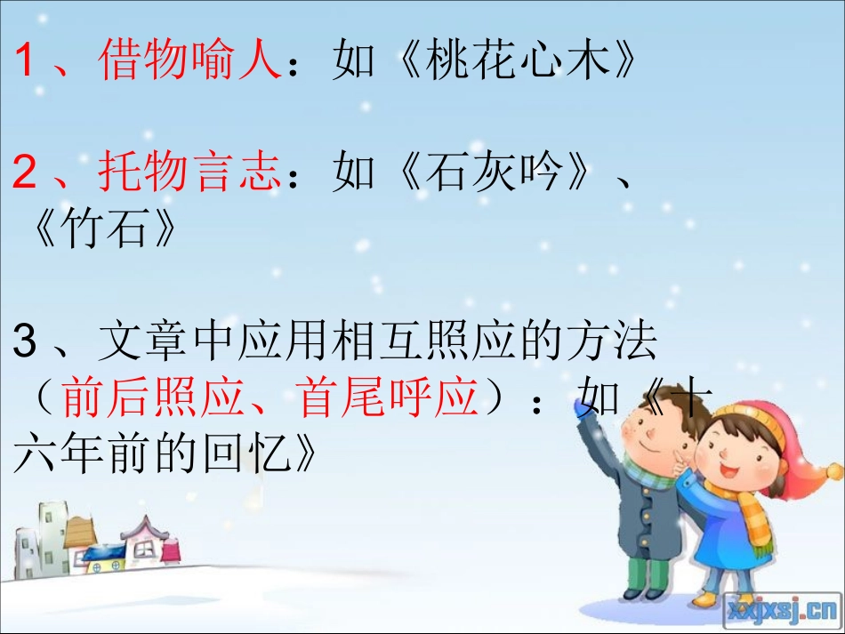 六年级表达方法的复习_第2页