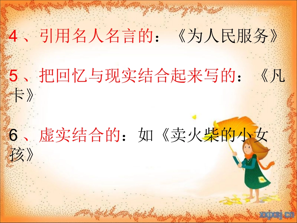 六年级表达方法的复习_第3页