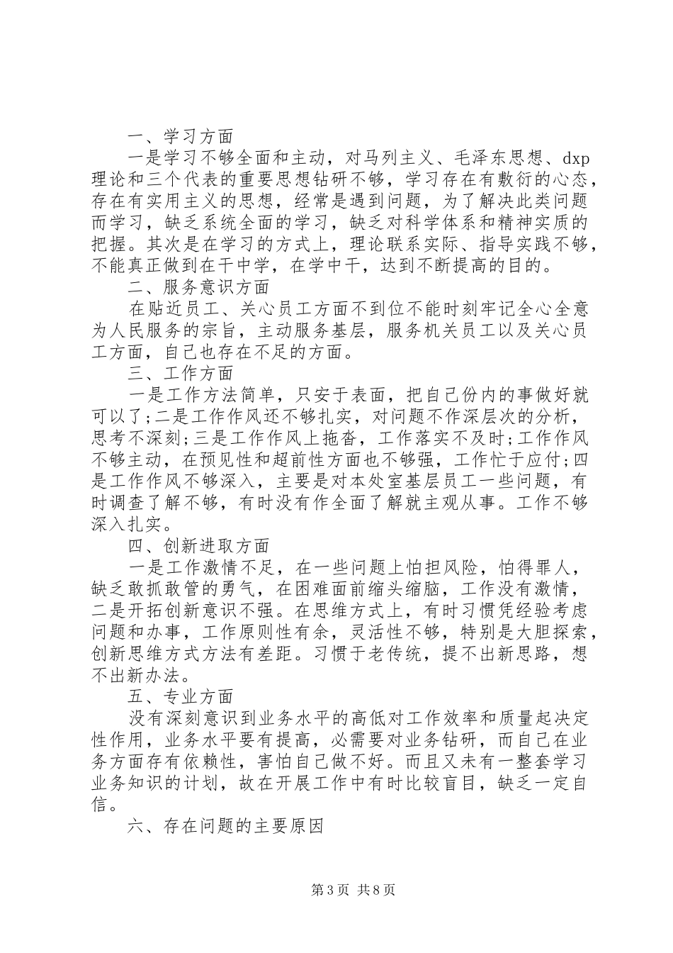 纪律作风整顿心得体会演讲稿_第3页