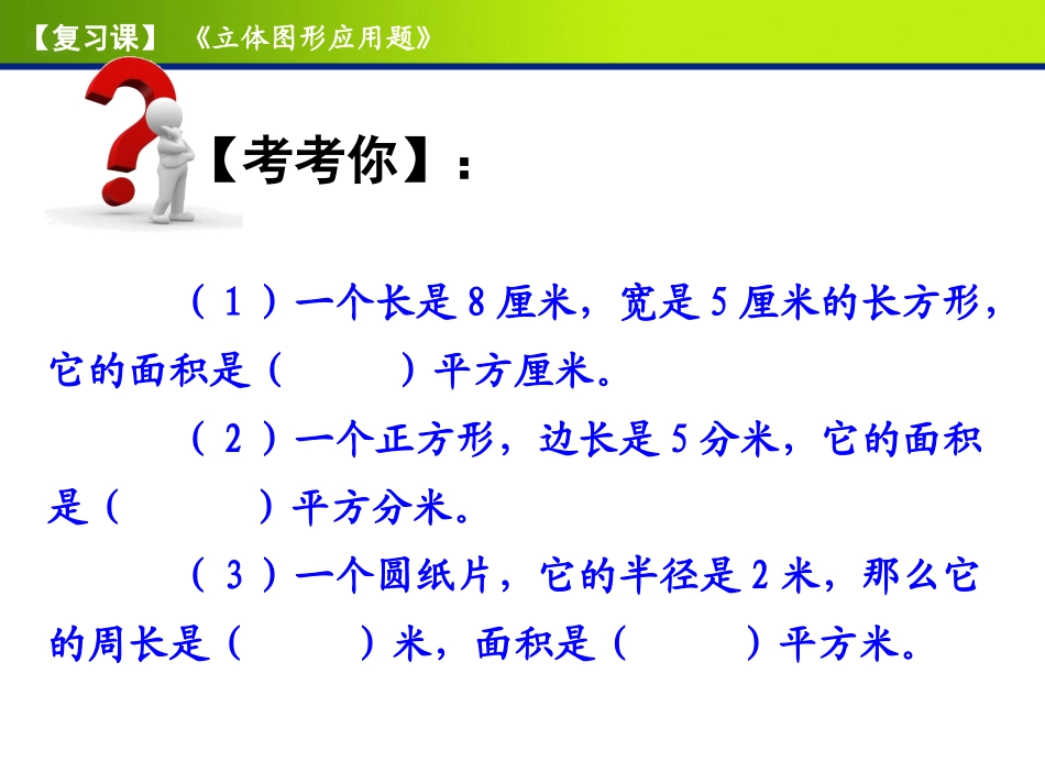 《立体图形应用题》复习_第2页