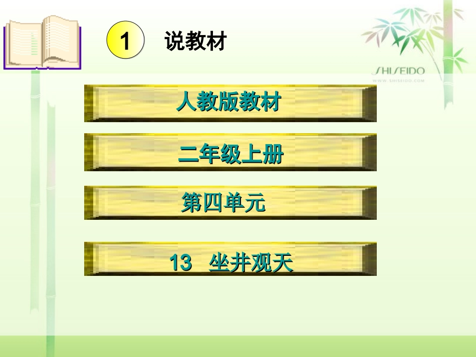 坐井观天　说课课件_第3页