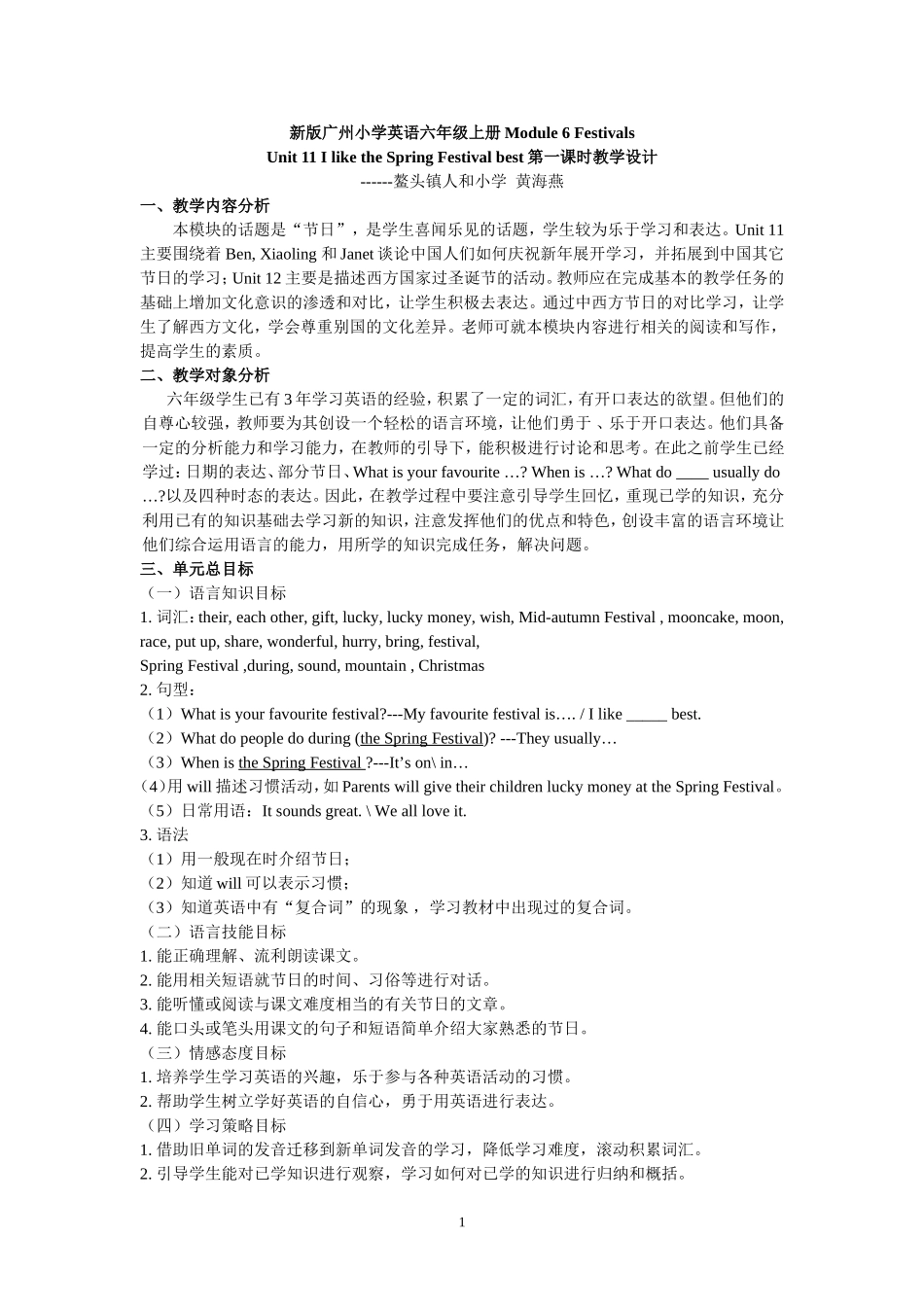 六上Unit11-1教学设计（20141125黄海燕鳌头人和小学支教公开课）_第1页