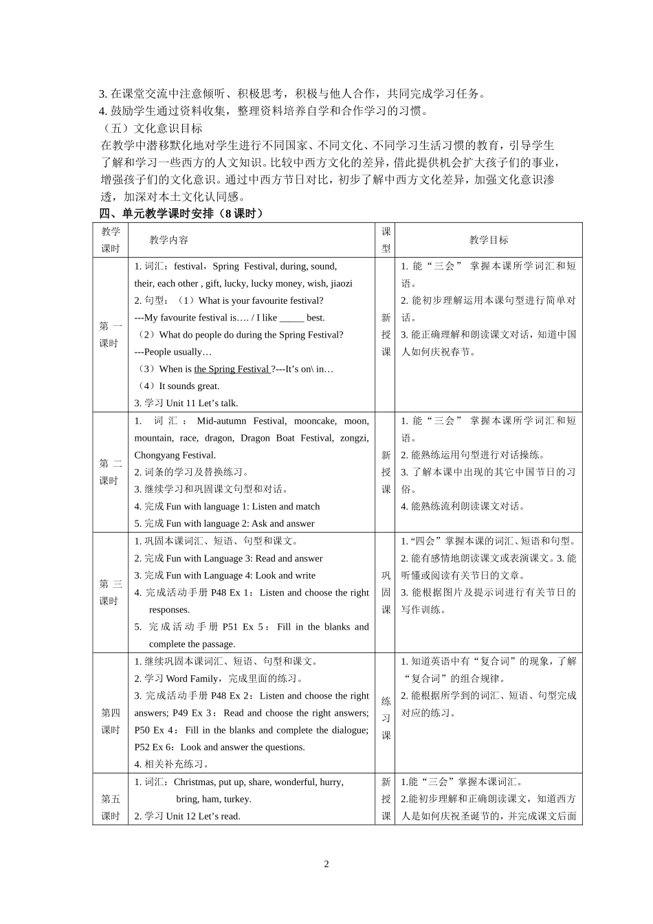 六上Unit11-1教学设计（20141125黄海燕鳌头人和小学支教公开课）_第2页