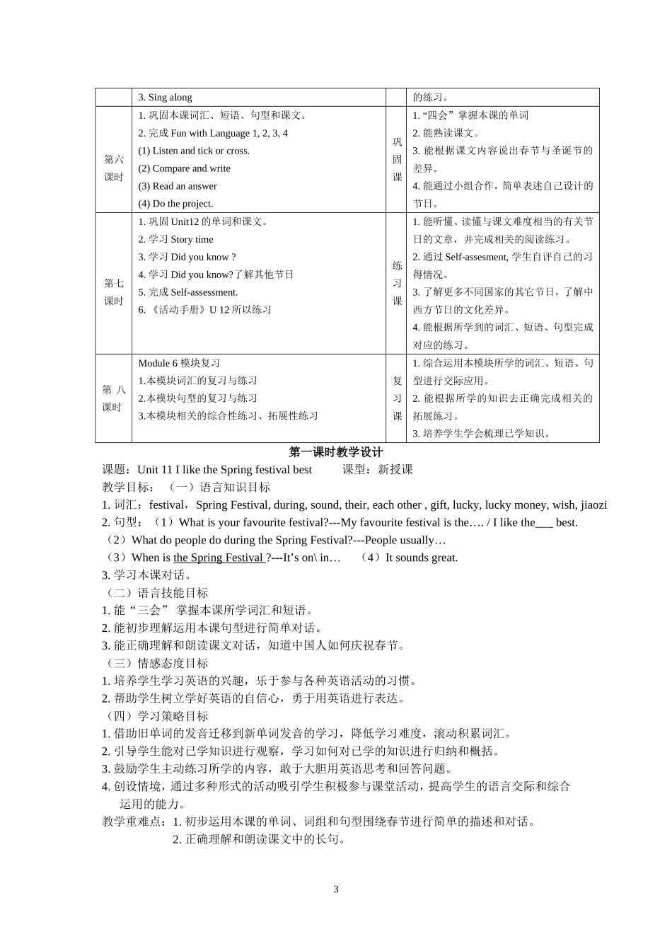 六上Unit11-1教学设计（20141125黄海燕鳌头人和小学支教公开课）_第3页