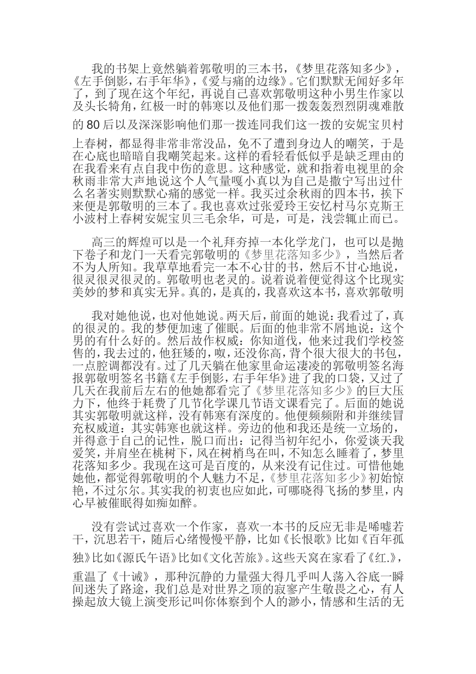 梦里花落知多少读书笔记_第1页