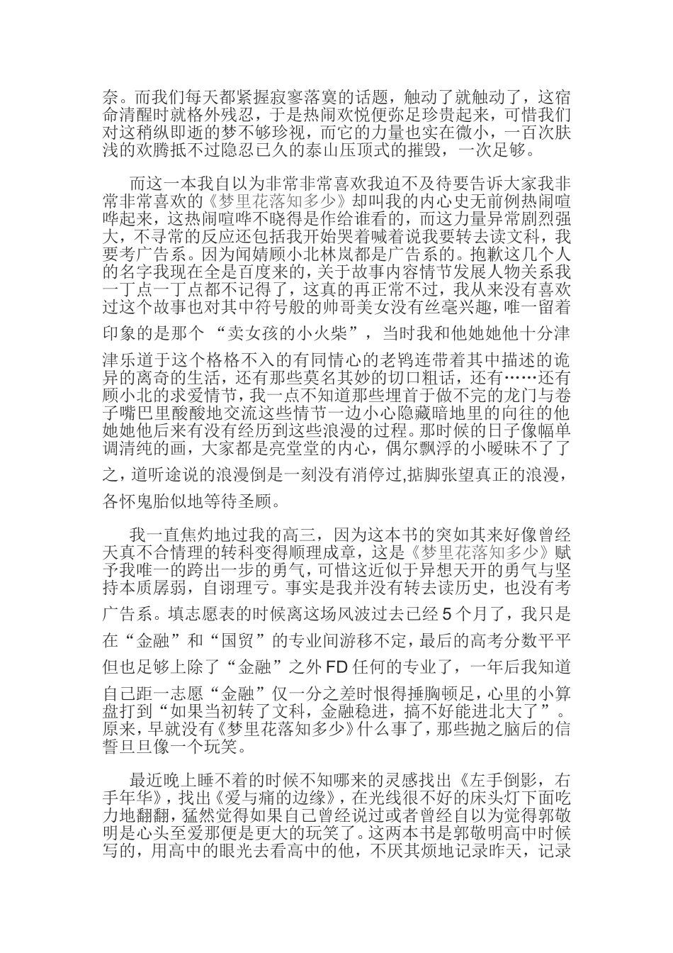 梦里花落知多少读书笔记_第2页