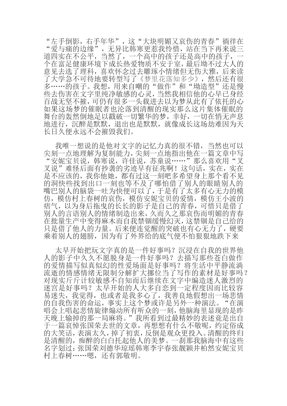 梦里花落知多少读书笔记_第3页