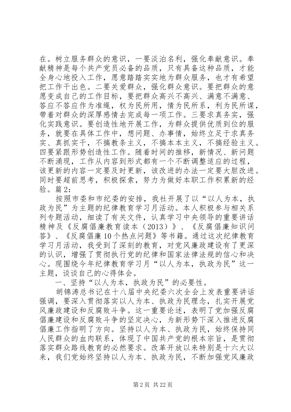 加强党员纪律学习心得_第2页