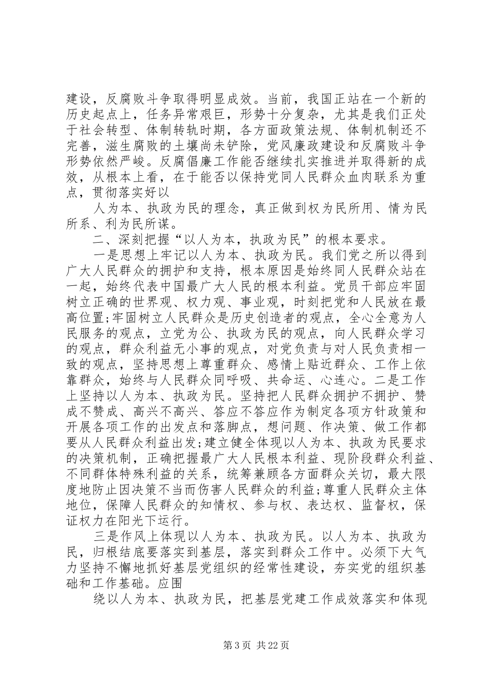 加强党员纪律学习心得_第3页