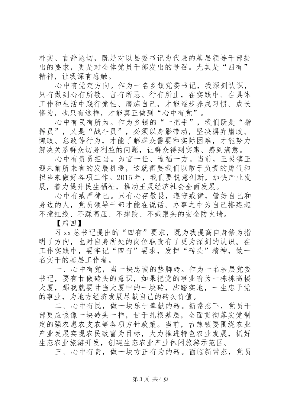 做“四有”干部心得体会_第3页