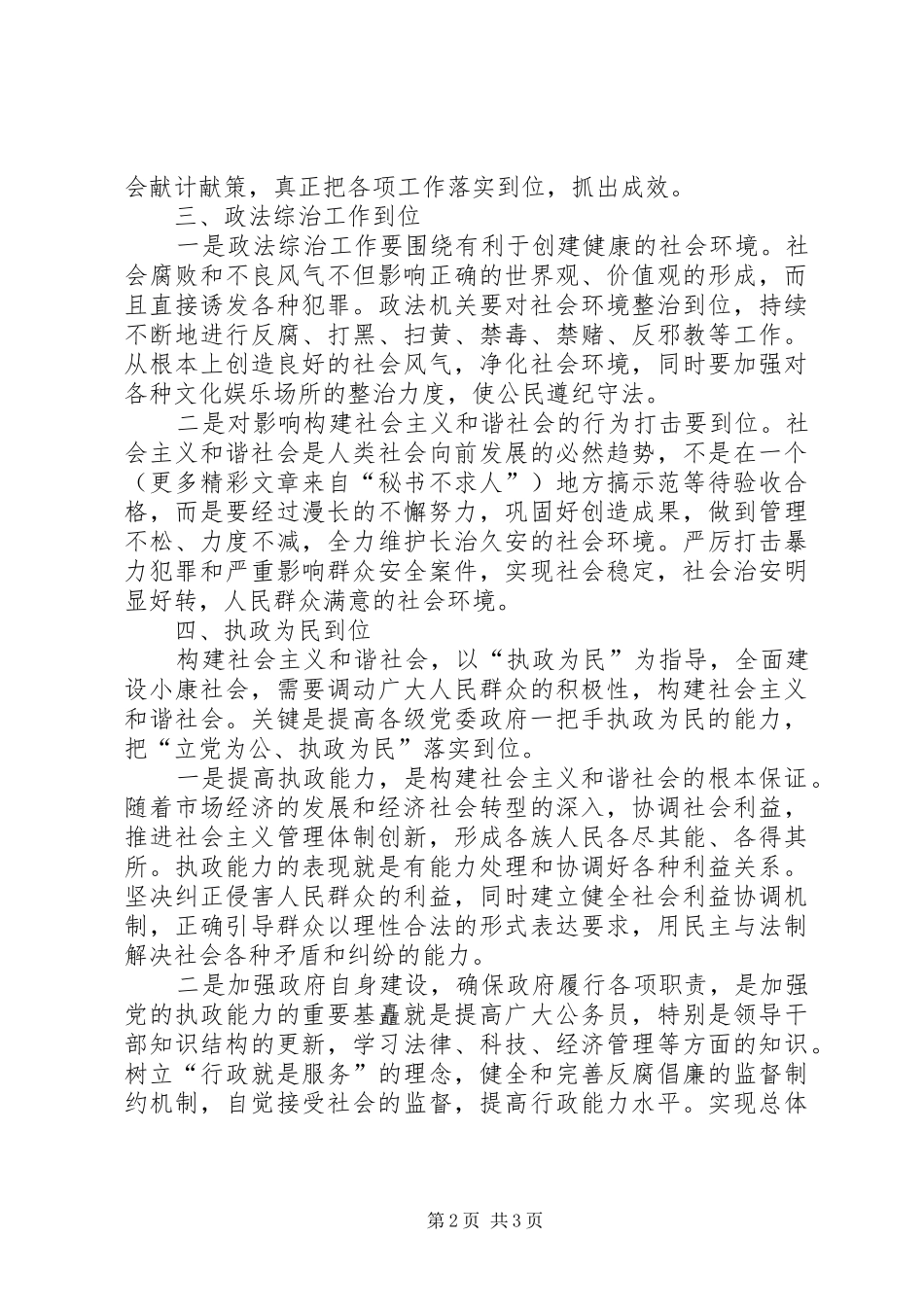 构建和谐社会心得之二_第2页