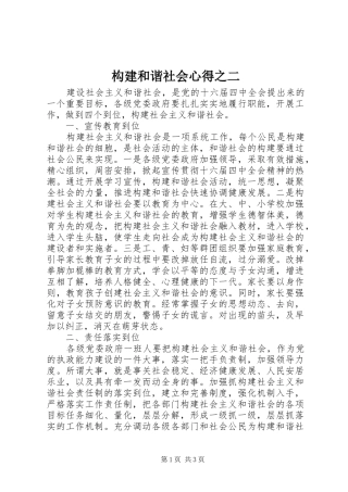 构建和谐社会心得之二