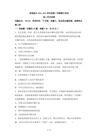 2022学年高二下学期期中考试历史试题(原卷版) 