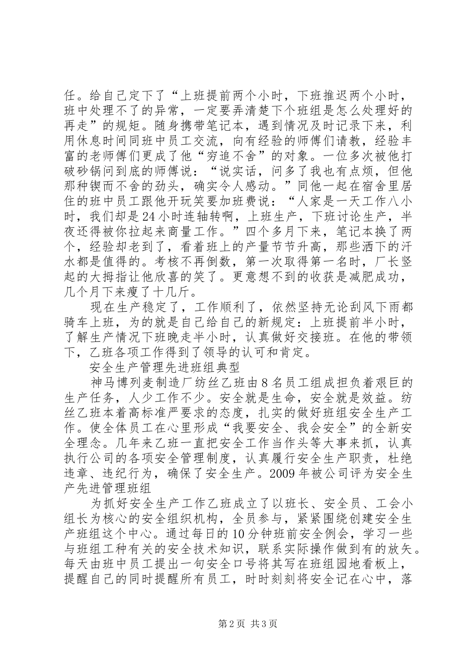 爱岗敬业无私奉献(开展两学一做的心得体会)_第2页