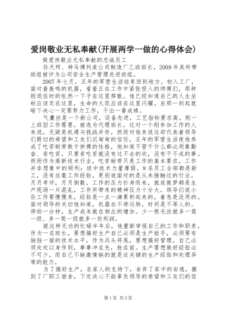 爱岗敬业无私奉献(开展两学一做的心得体会)