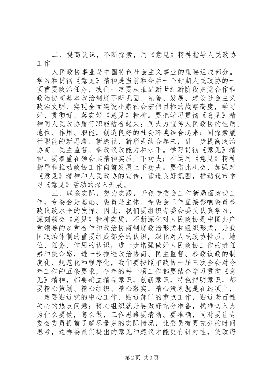 学习政协工作意见体会_第2页