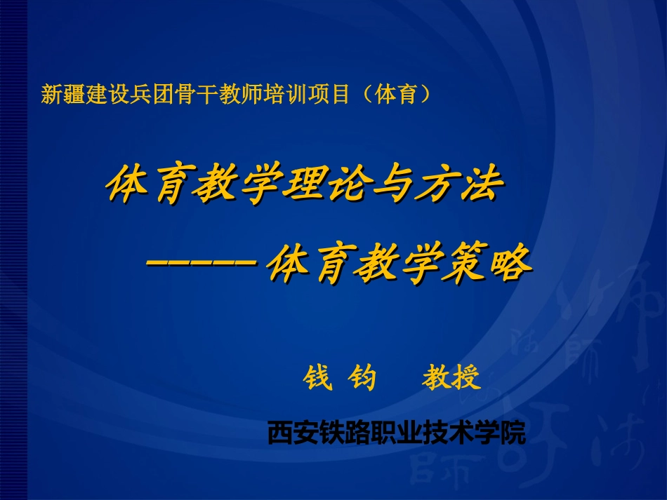 体育教学理论,国培_第1页