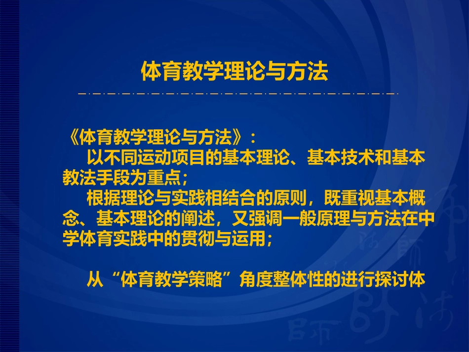 体育教学理论,国培_第2页