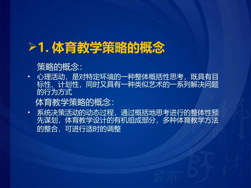 体育教学理论,国培_第3页