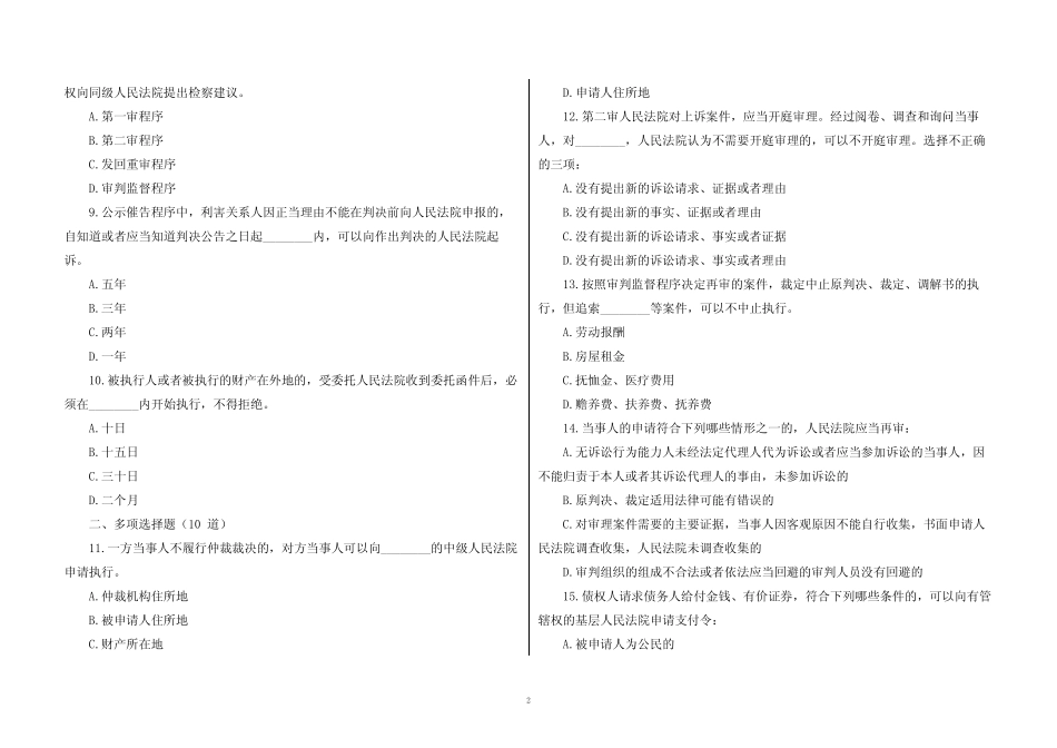 【民事诉讼法】-试卷整理版及答案 _第2页