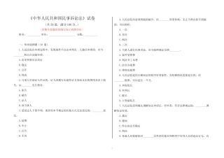 【民事诉讼法】-试卷整理版及答案 