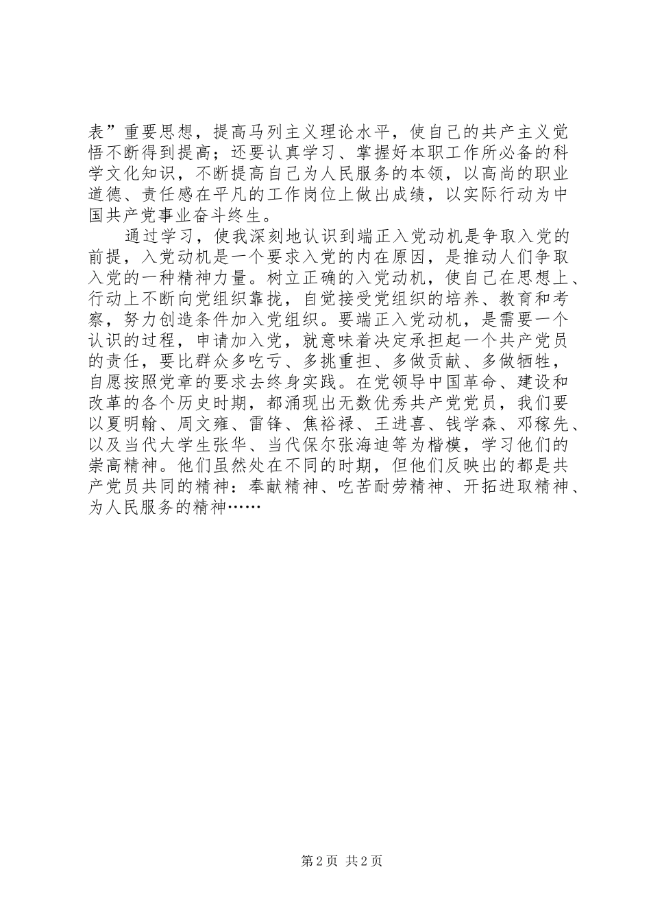 积极分子思想汇报范文：党校培训心得_第2页