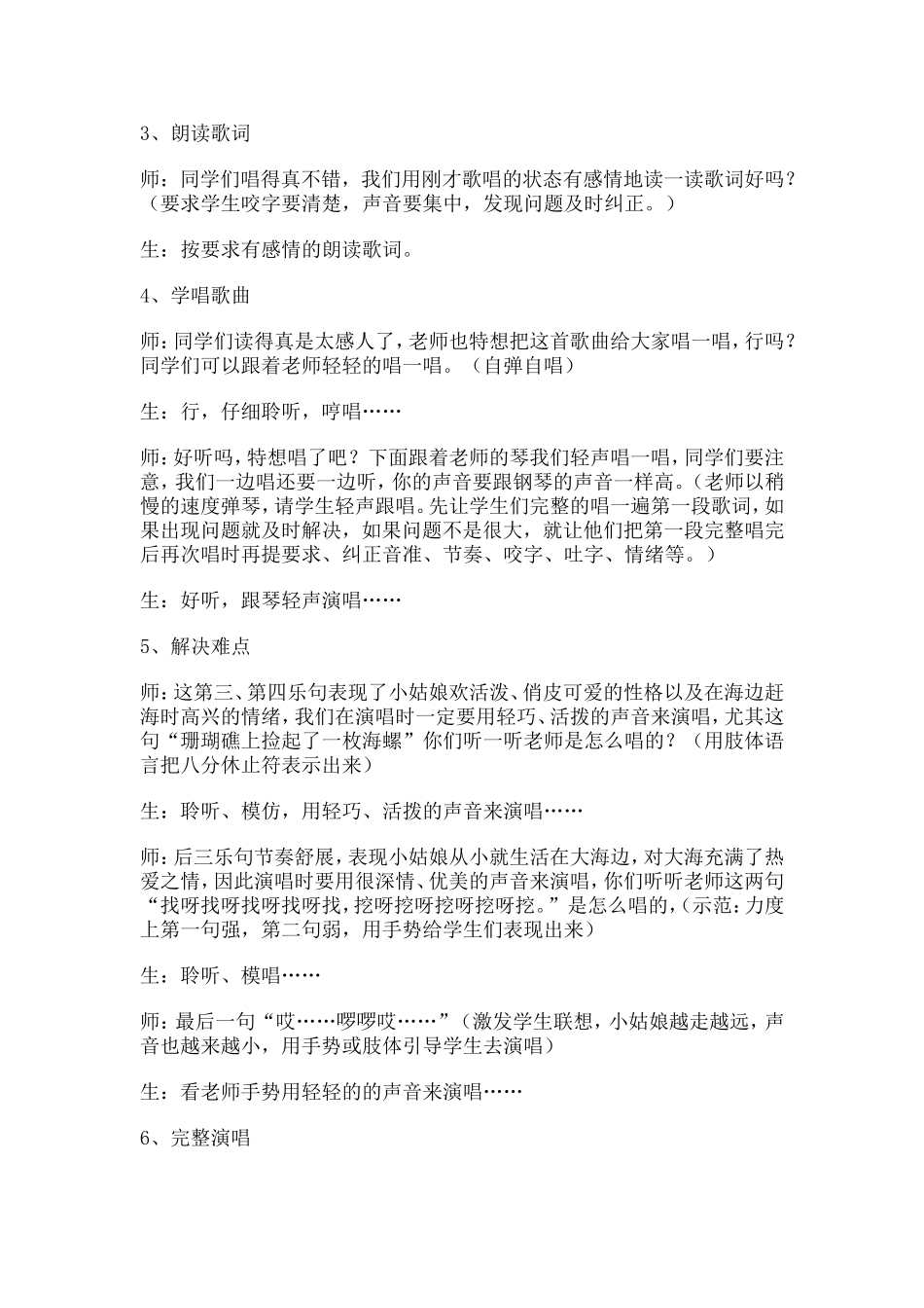 《赶海的小姑娘》教学设计_第3页