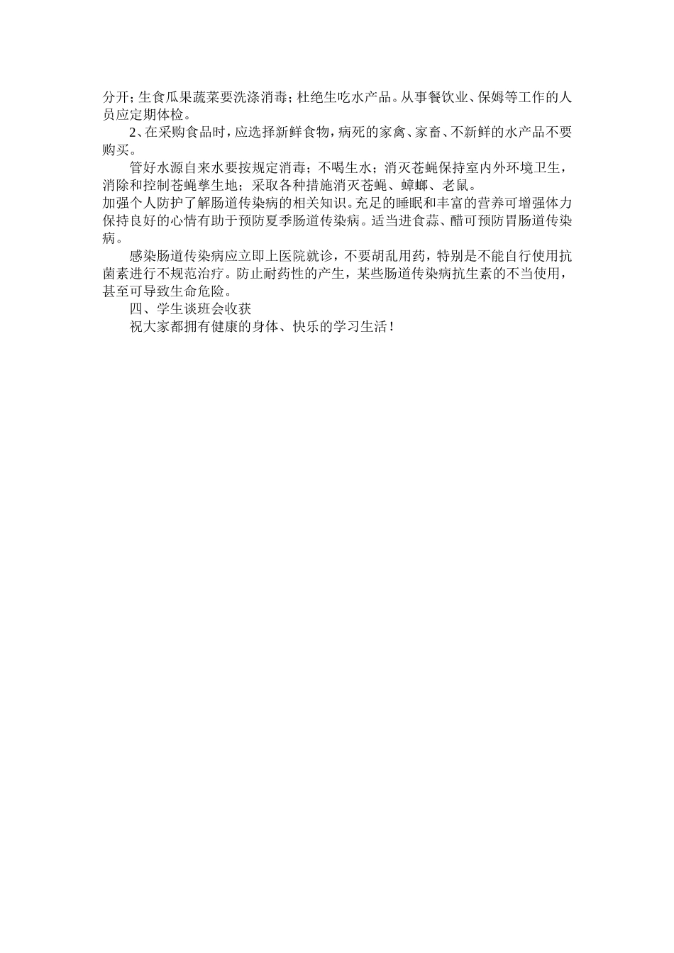 “预防秋季传染病”主题班会_第2页