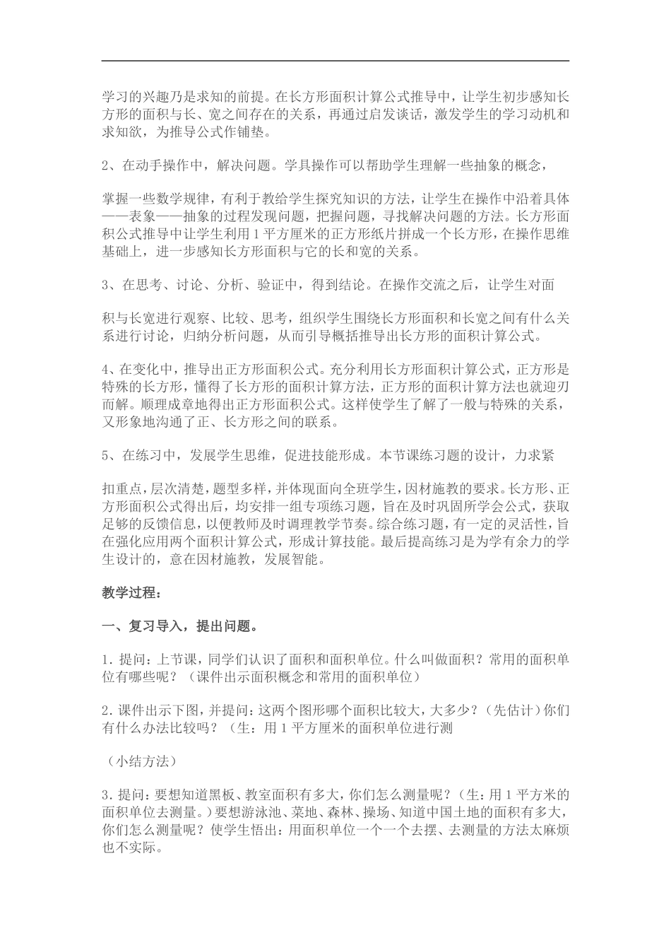 长方形和正方形的面积计算_第2页