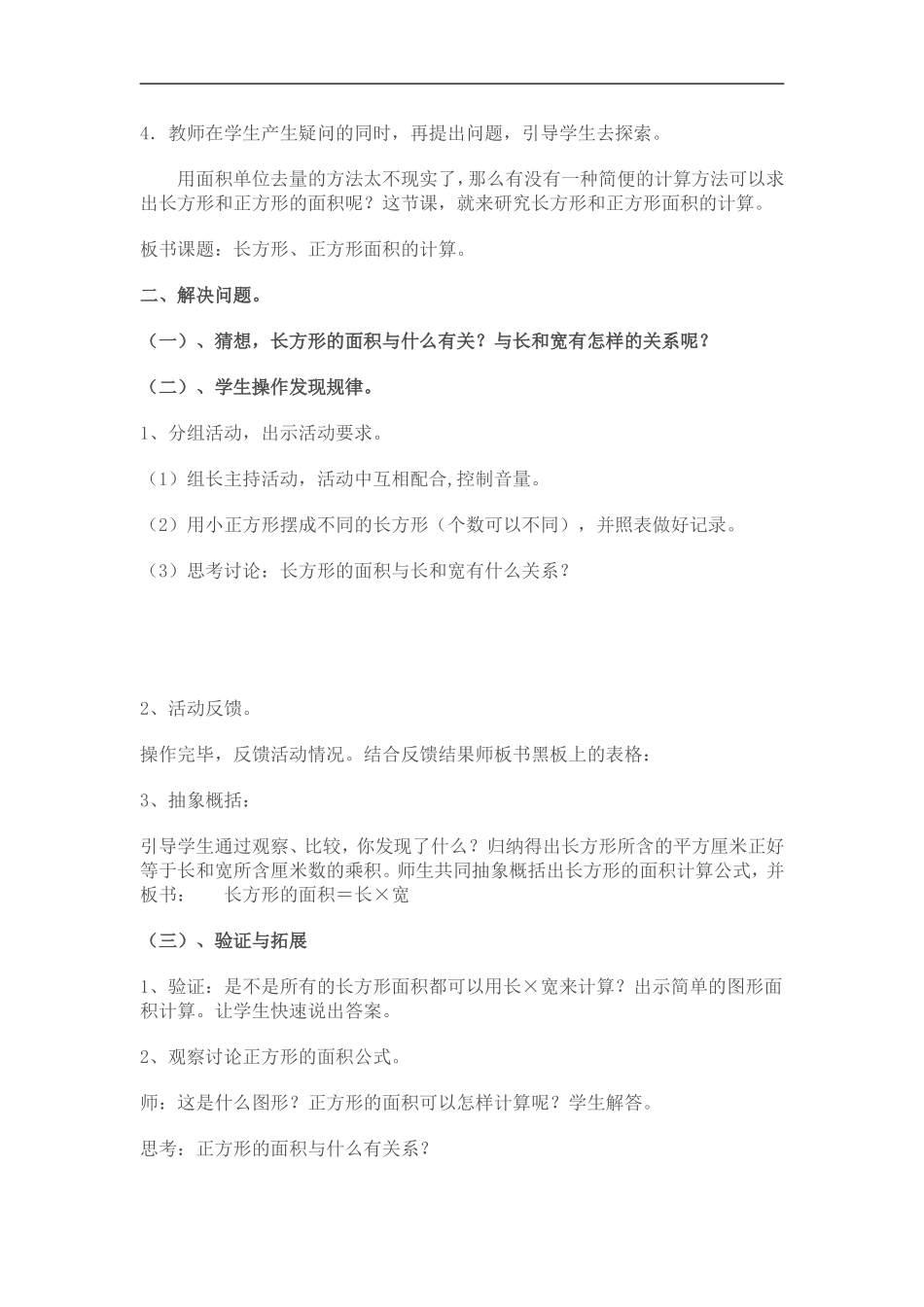 长方形和正方形的面积计算_第3页