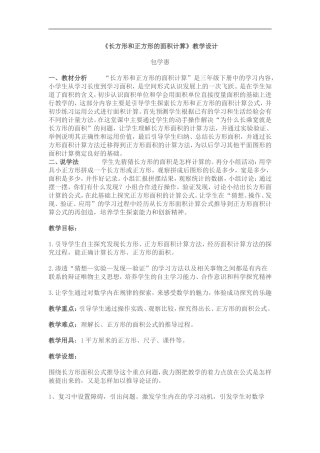 长方形和正方形的面积计算
