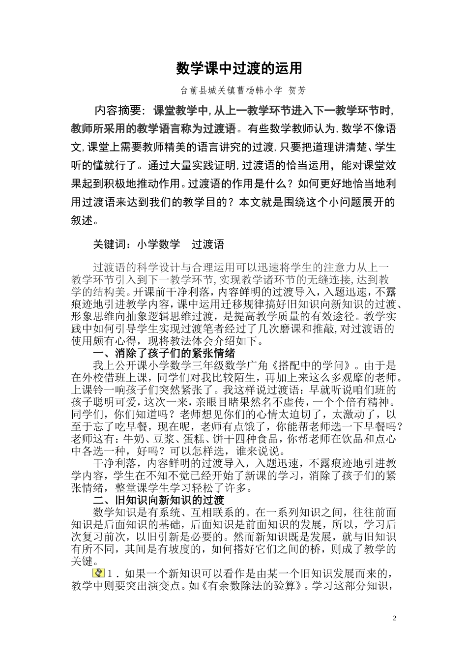 数学课中过渡的运用_第2页