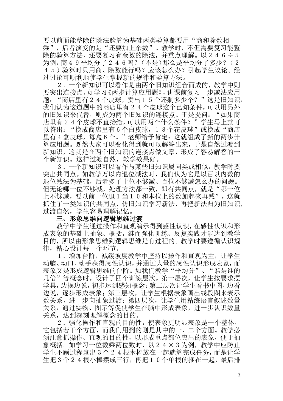 数学课中过渡的运用_第3页