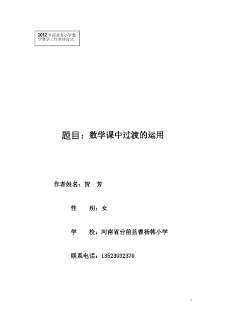 数学课中过渡的运用