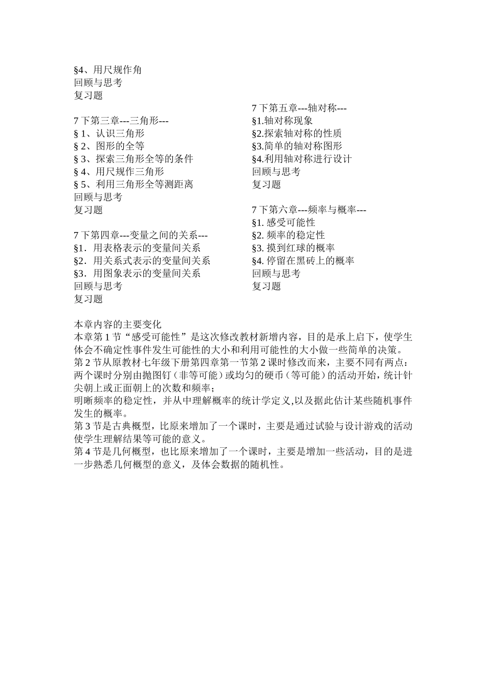 2012版北师大初中数学新课程教材目录_第3页