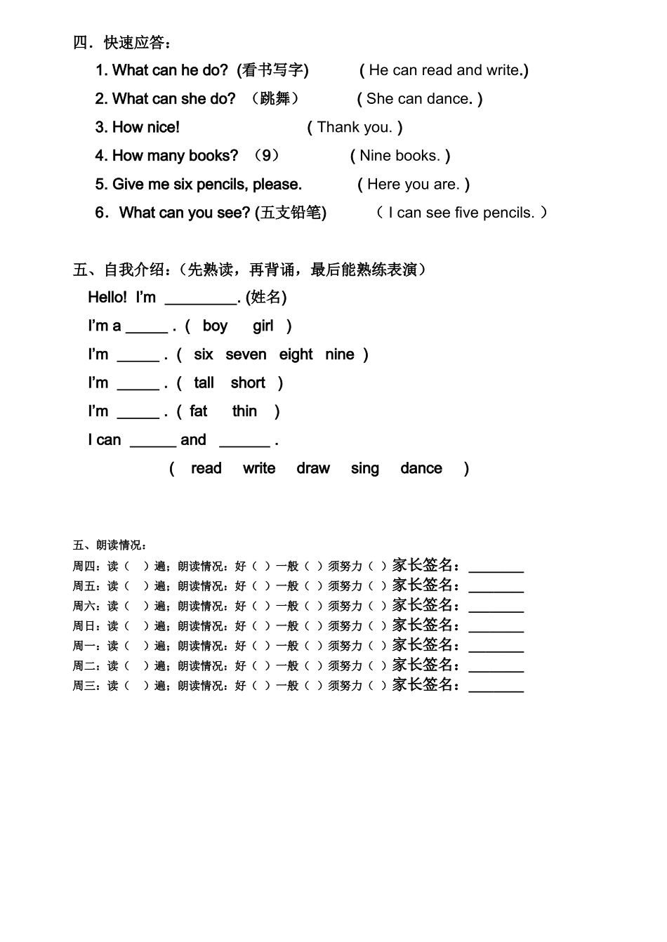 一年级周末朗读纸8_第2页