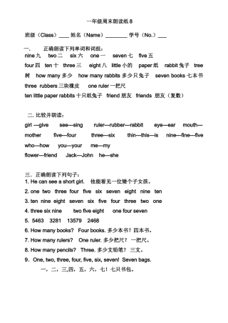 一年级周末朗读纸8